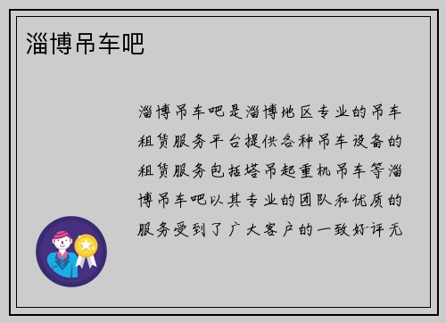 淄博吊车吧